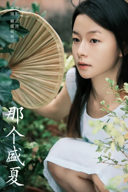 [YITUYU艺图语]2024.12.01 那个盛夏 蝴蝶妹妹 19