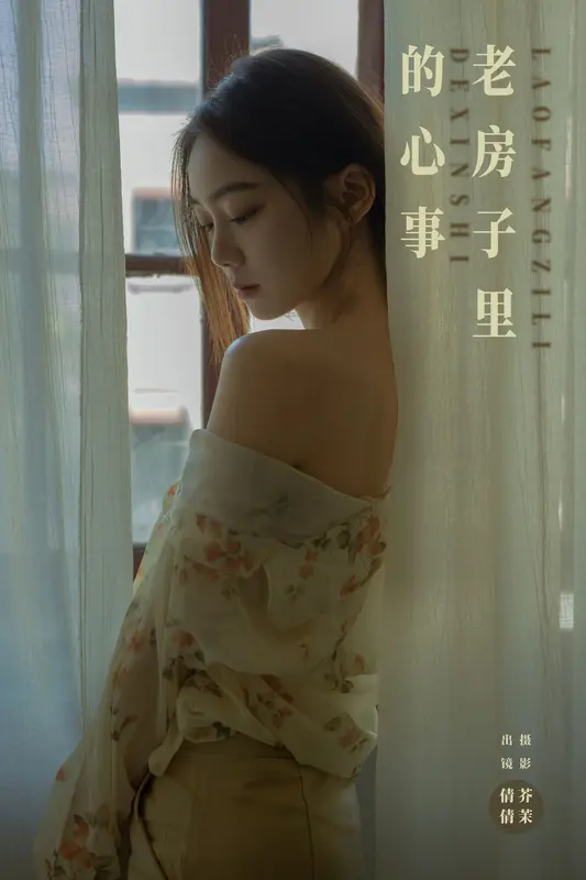 [YITUYU艺图语]2024.12.03 老房子里的心事 我不刷鸟 9